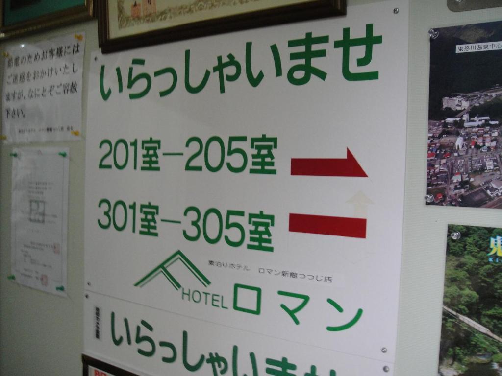 Sudomari Hotel Roman Tsutsuji นิกโก ภายนอก รูปภาพ