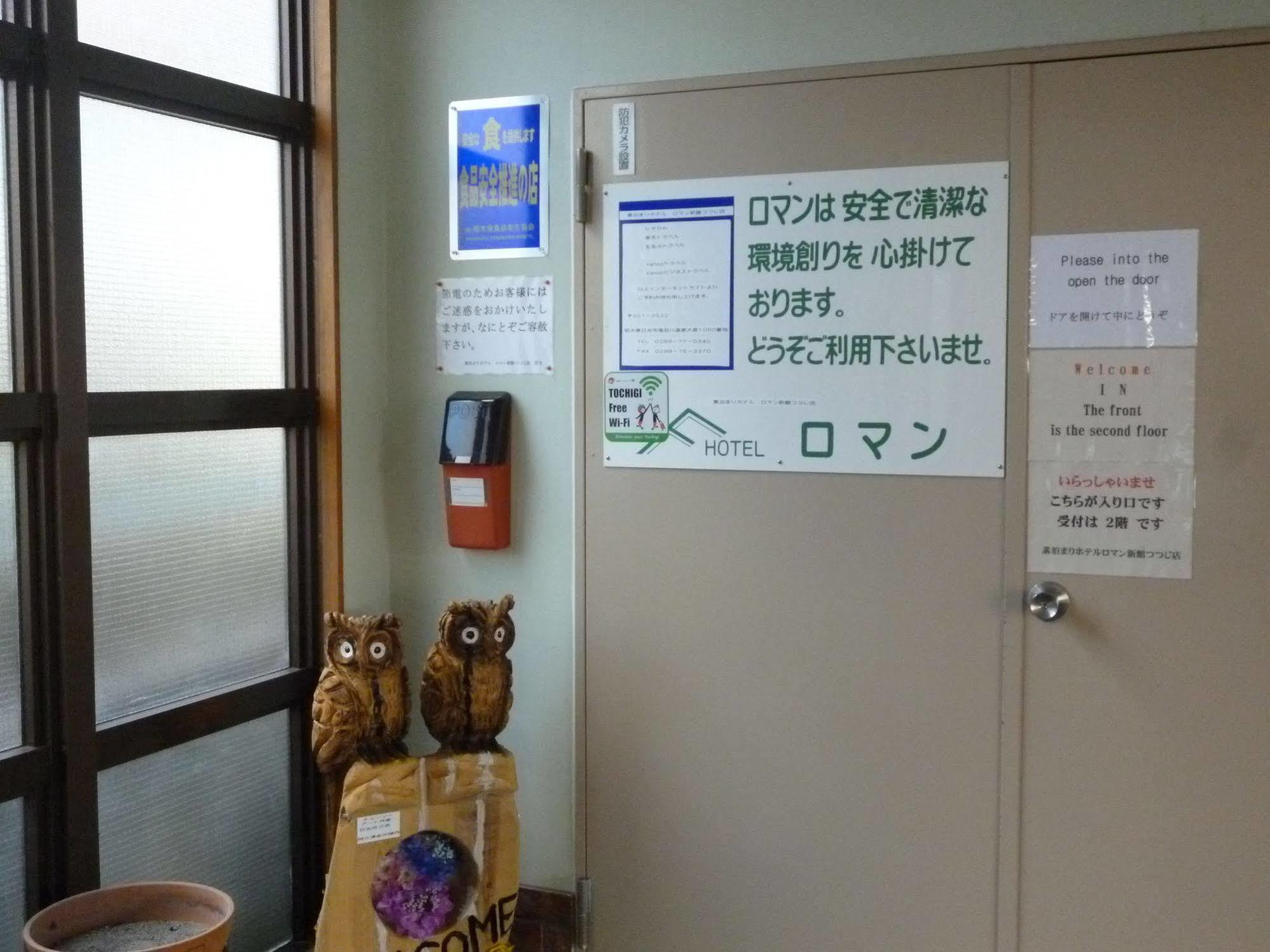 Sudomari Hotel Roman Tsutsuji นิกโก ภายนอก รูปภาพ